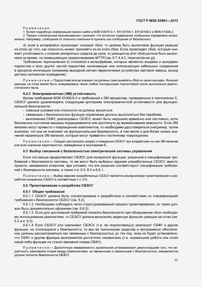 Страница 23 ГОСТ Р МЭК 62061-2013