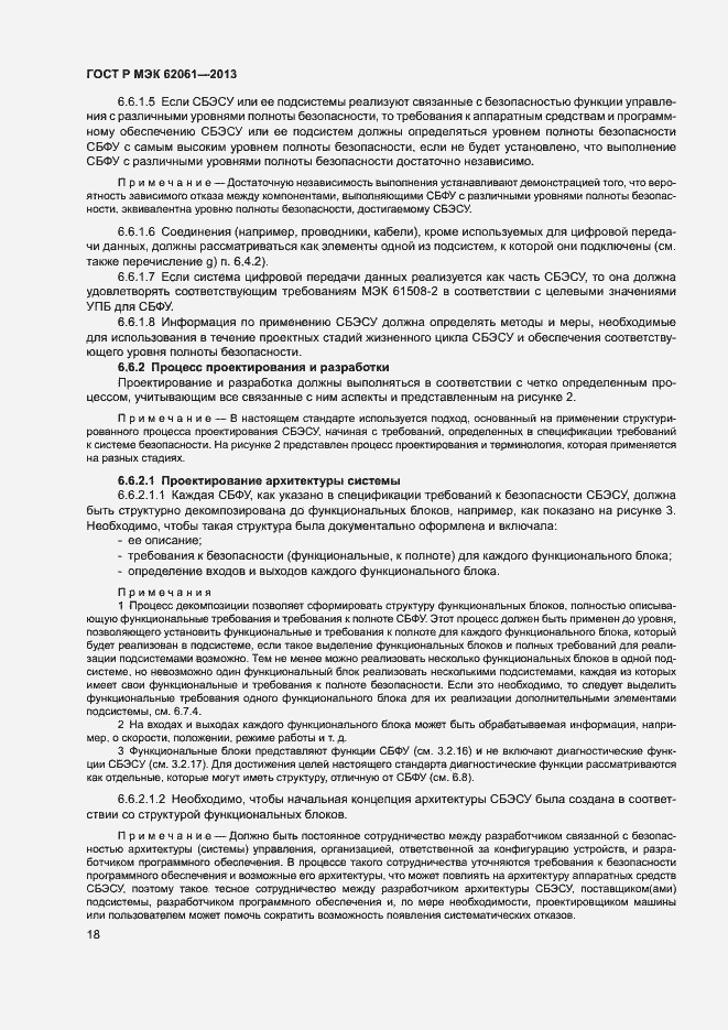 Страница 24 ГОСТ Р МЭК 62061-2013