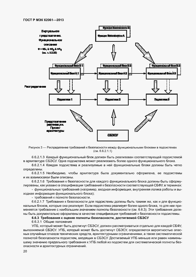 Страница 26 ГОСТ Р МЭК 62061-2013