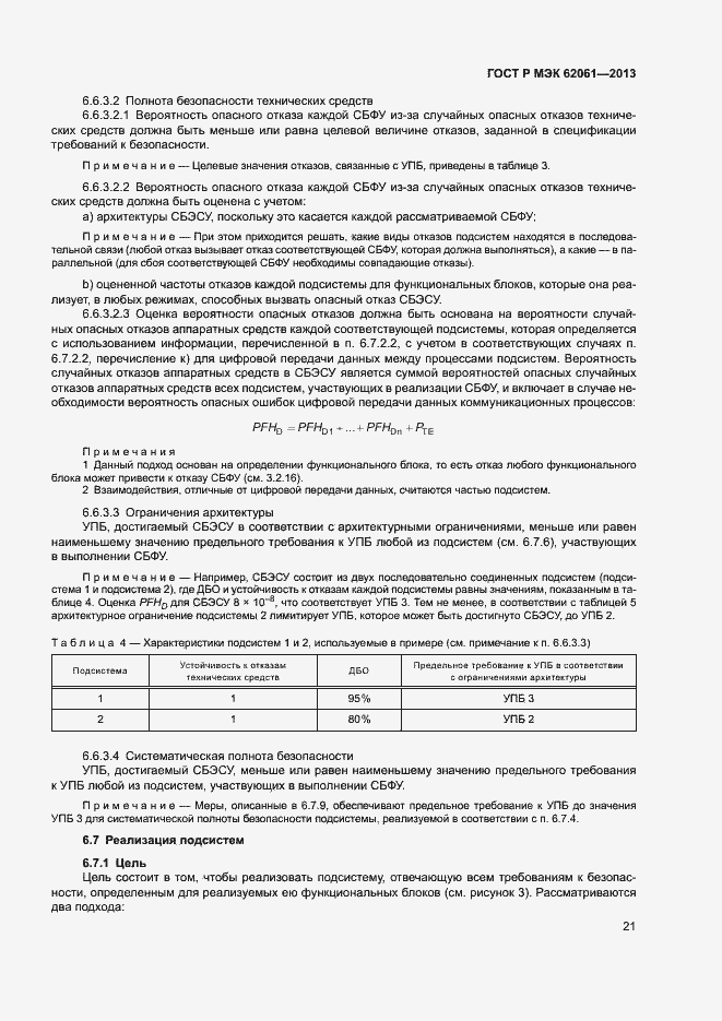 Страница 27 ГОСТ Р МЭК 62061-2013