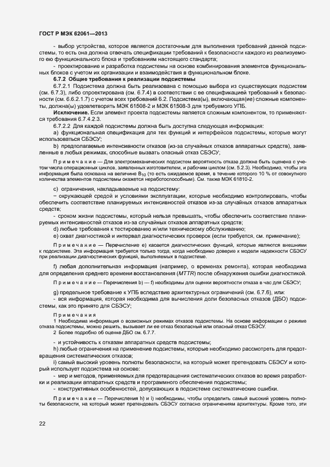Страница 28 ГОСТ Р МЭК 62061-2013
