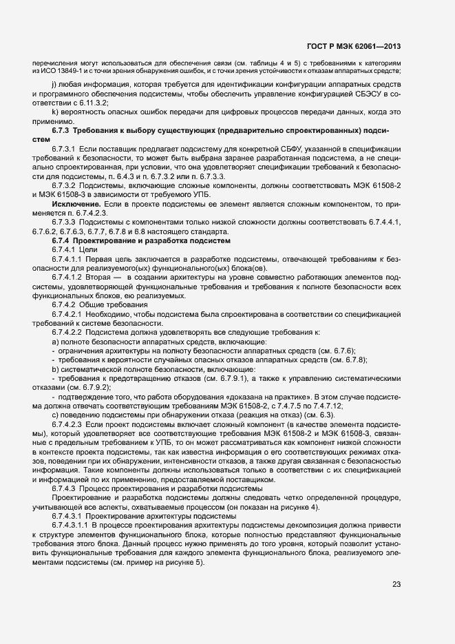 Страница 29 ГОСТ Р МЭК 62061-2013