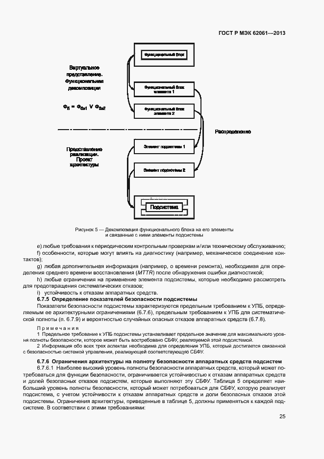 Страница 31 ГОСТ Р МЭК 62061-2013