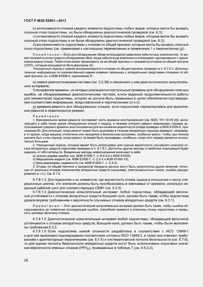 Страница 34 ГОСТ Р МЭК 62061-2013