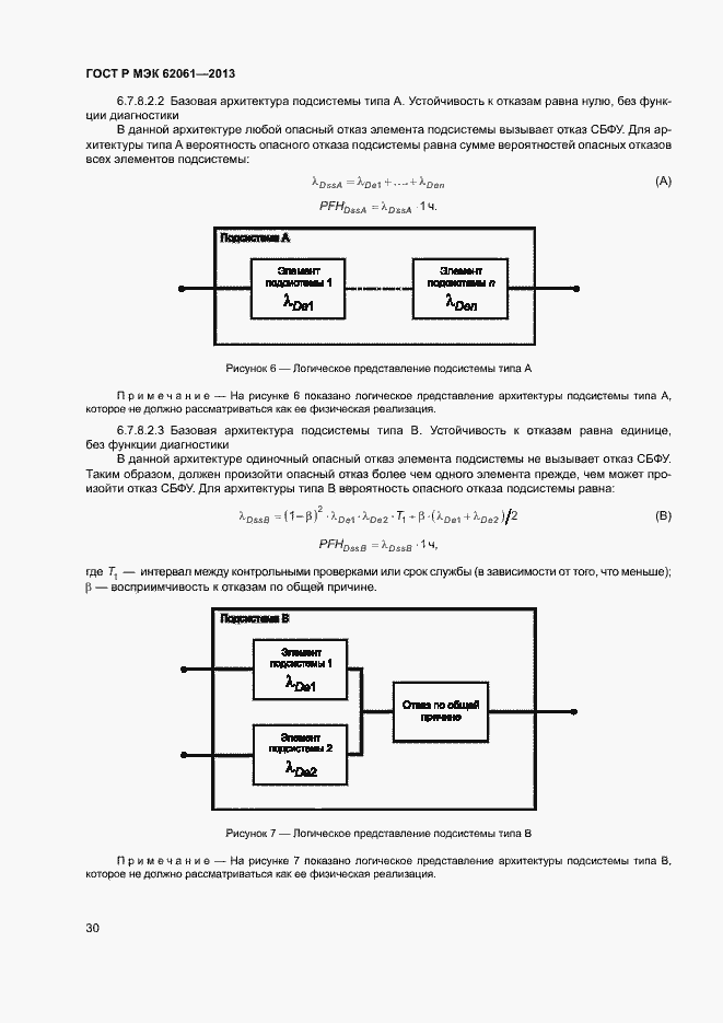 Страница 36 ГОСТ Р МЭК 62061-2013