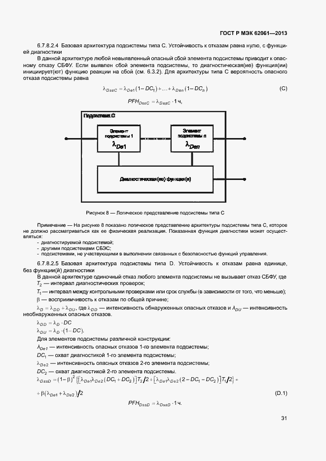 Страница 37 ГОСТ Р МЭК 62061-2013