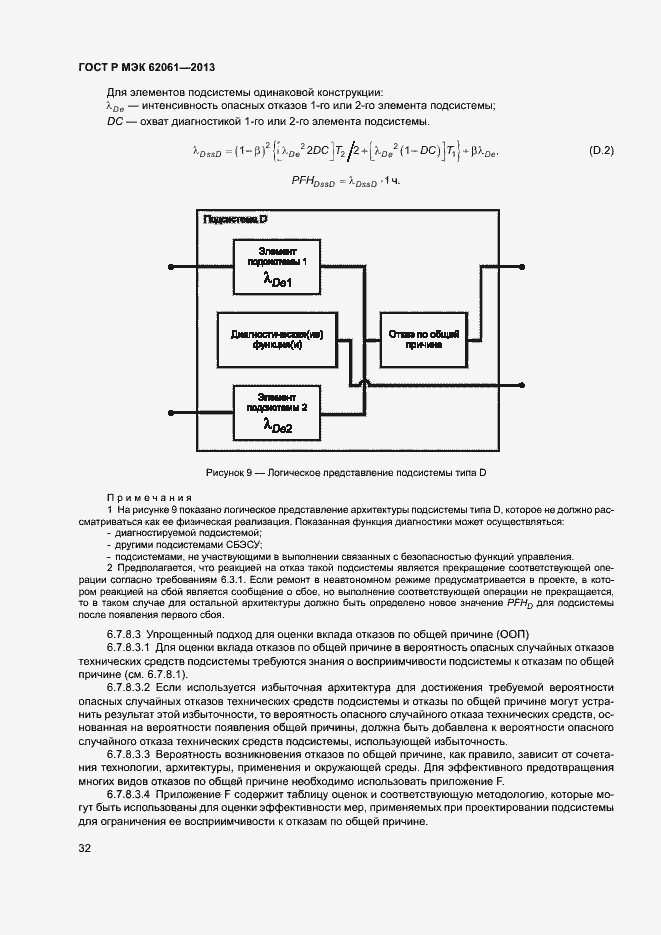Страница 38 ГОСТ Р МЭК 62061-2013