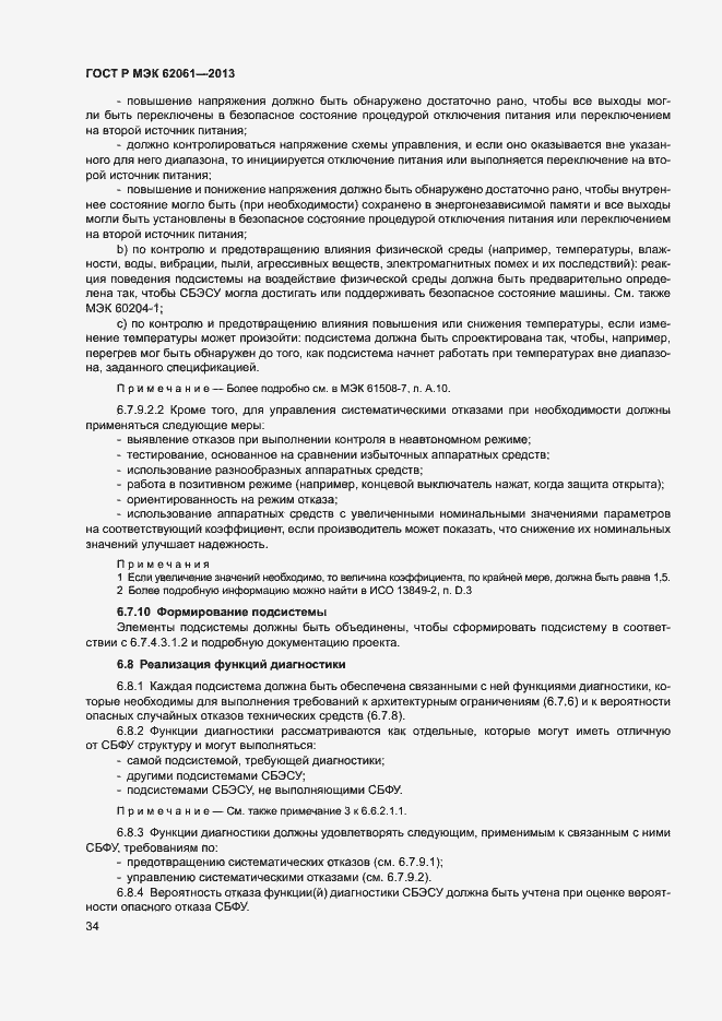 Страница 40 ГОСТ Р МЭК 62061-2013