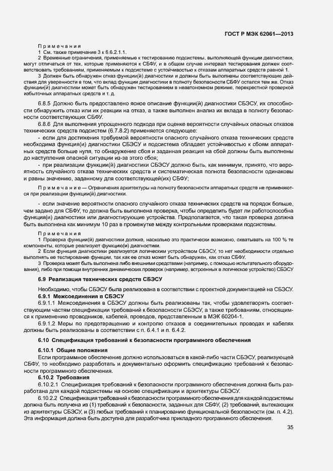 Страница 41 ГОСТ Р МЭК 62061-2013