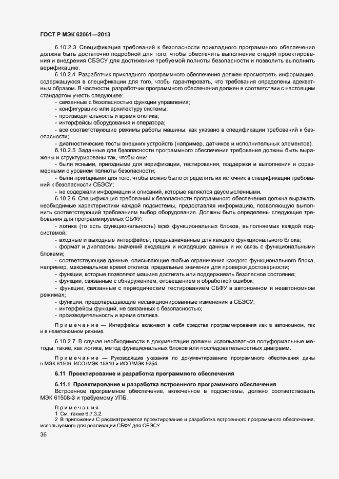 Страница 42 ГОСТ Р МЭК 62061-2013