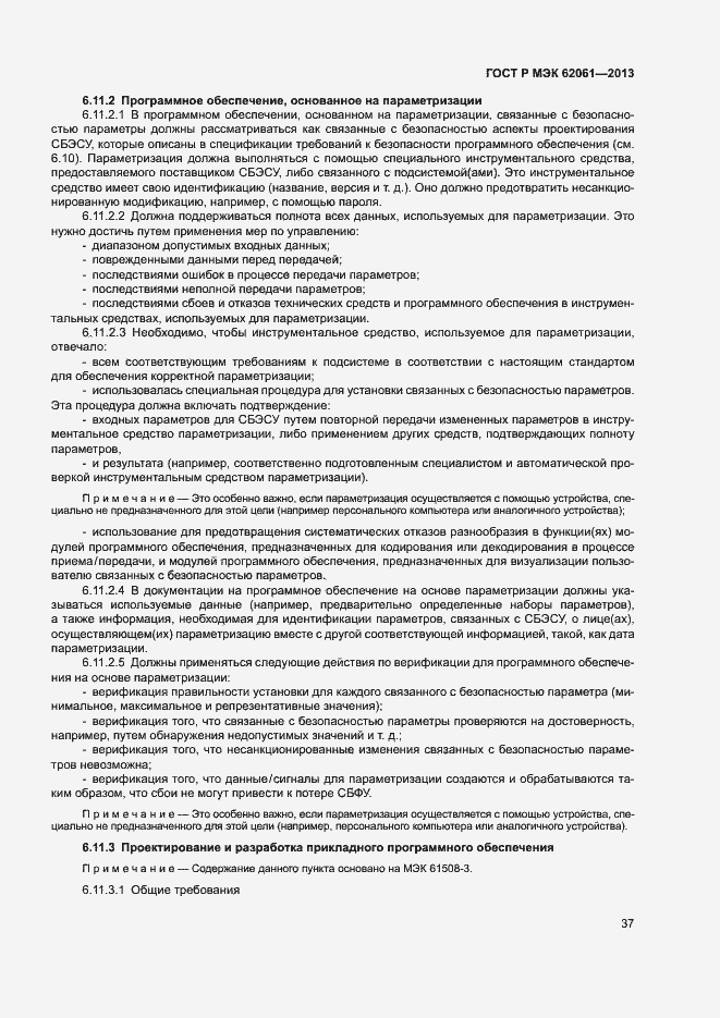 Страница 43 ГОСТ Р МЭК 62061-2013