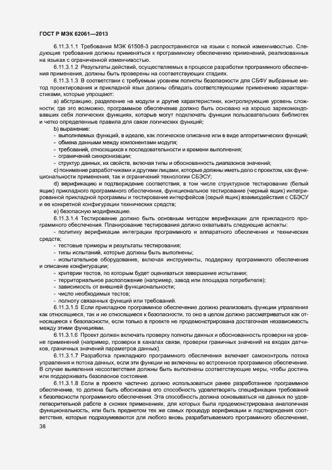 Страница 44 ГОСТ Р МЭК 62061-2013