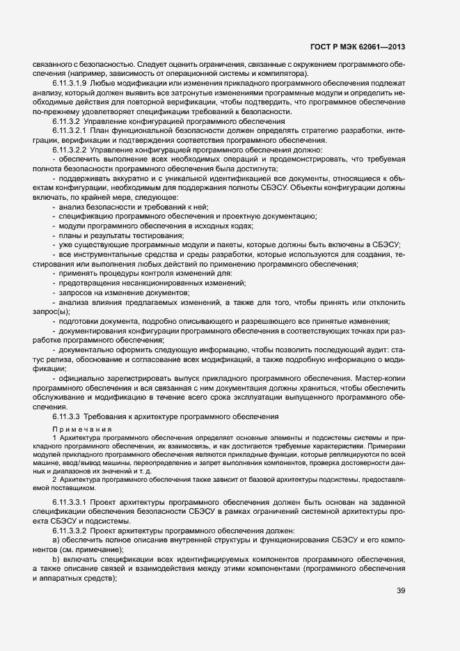 Страница 45 ГОСТ Р МЭК 62061-2013