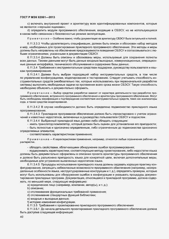 Страница 46 ГОСТ Р МЭК 62061-2013