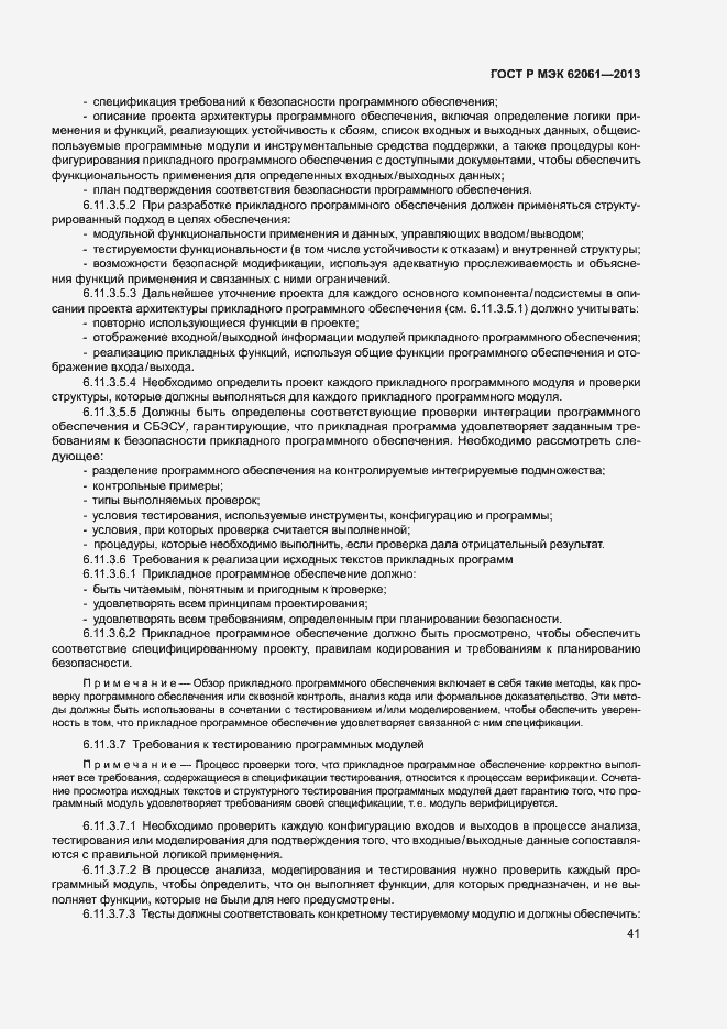 Страница 47 ГОСТ Р МЭК 62061-2013