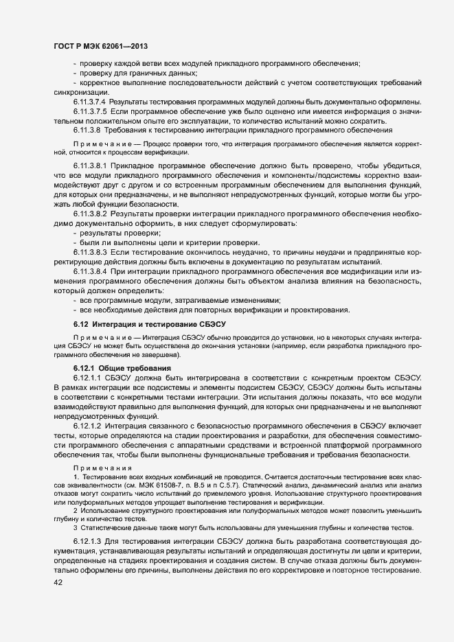 Страница 48 ГОСТ Р МЭК 62061-2013
