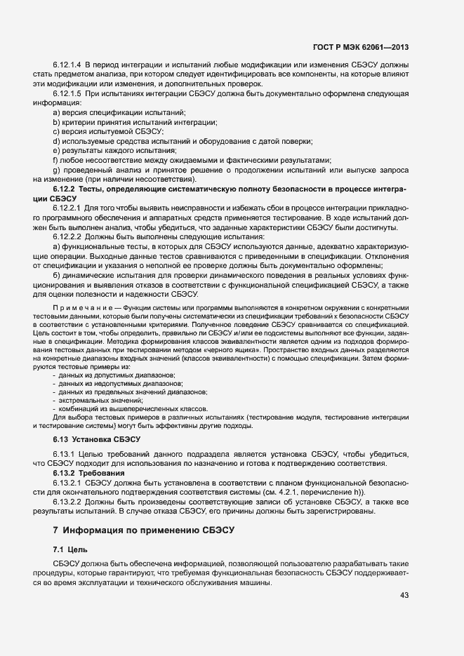 Страница 49 ГОСТ Р МЭК 62061-2013