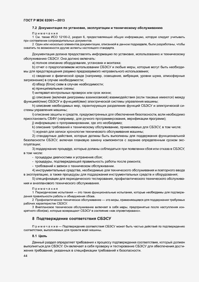 Страница 50 ГОСТ Р МЭК 62061-2013