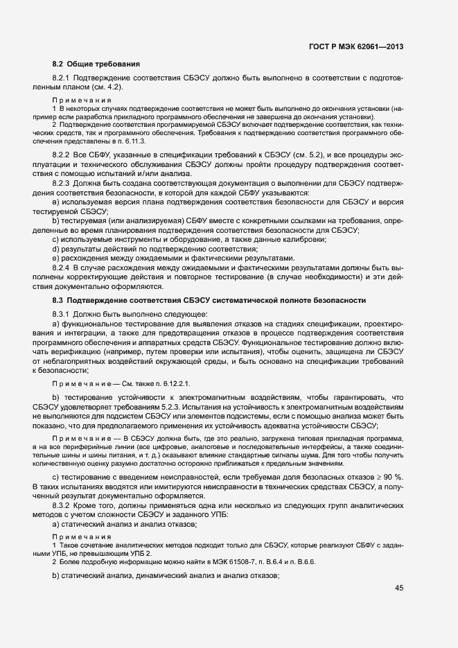 Страница 51 ГОСТ Р МЭК 62061-2013