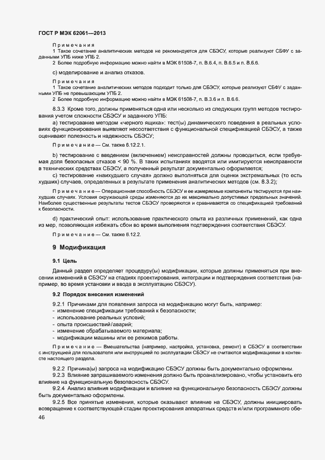 Страница 52 ГОСТ Р МЭК 62061-2013