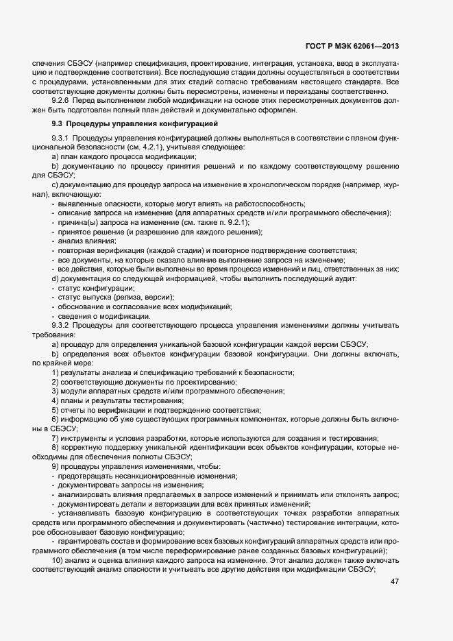 Страница 53 ГОСТ Р МЭК 62061-2013