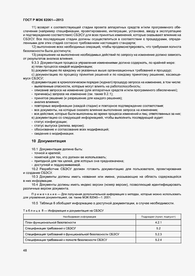 Страница 54 ГОСТ Р МЭК 62061-2013