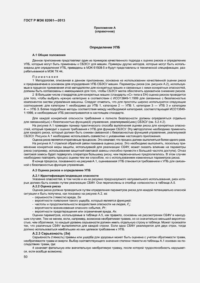 Страница 56 ГОСТ Р МЭК 62061-2013