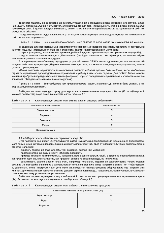 Страница 59 ГОСТ Р МЭК 62061-2013