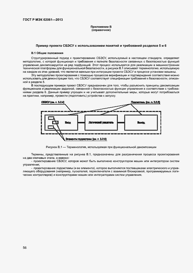 Страница 62 ГОСТ Р МЭК 62061-2013
