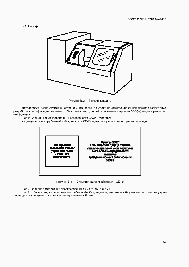 Страница 63 ГОСТ Р МЭК 62061-2013