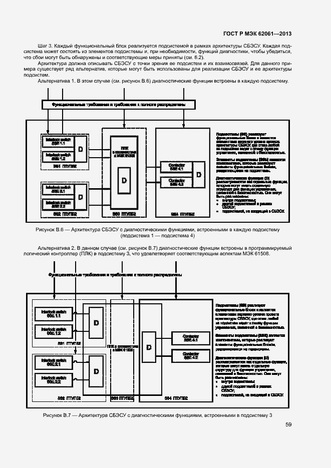 Страница 65 ГОСТ Р МЭК 62061-2013
