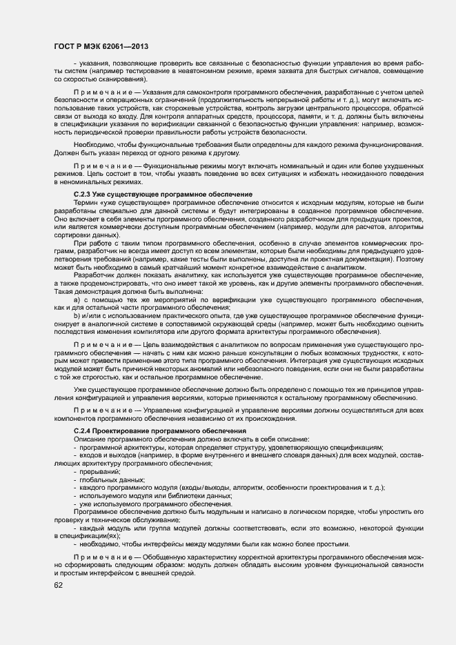Страница 68 ГОСТ Р МЭК 62061-2013