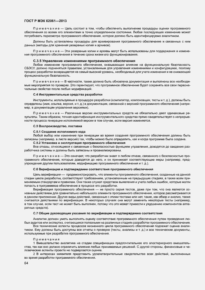 Страница 70 ГОСТ Р МЭК 62061-2013