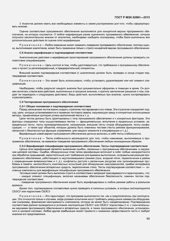 Страница 71 ГОСТ Р МЭК 62061-2013