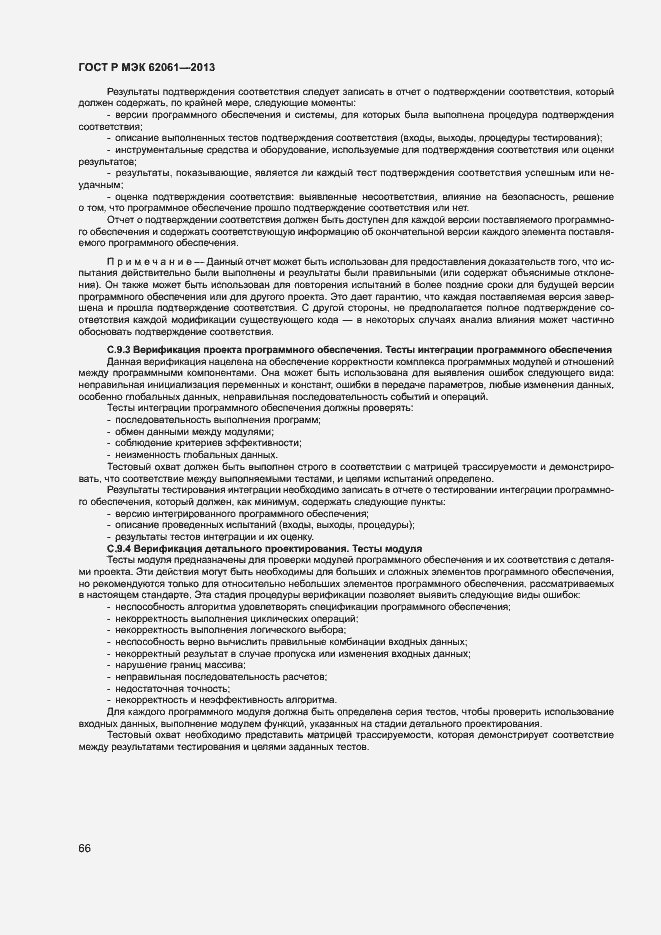 Страница 72 ГОСТ Р МЭК 62061-2013