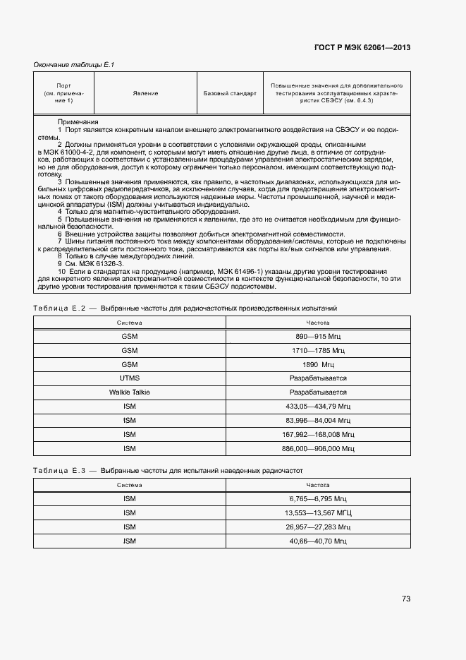 Страница 79 ГОСТ Р МЭК 62061-2013