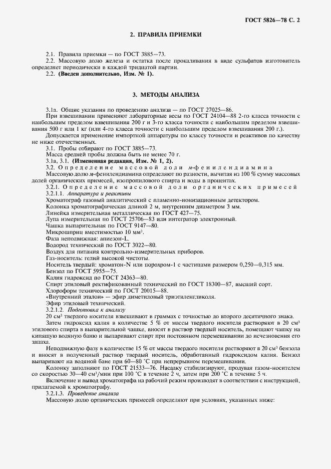 Страница 3 ГОСТ 5826-78