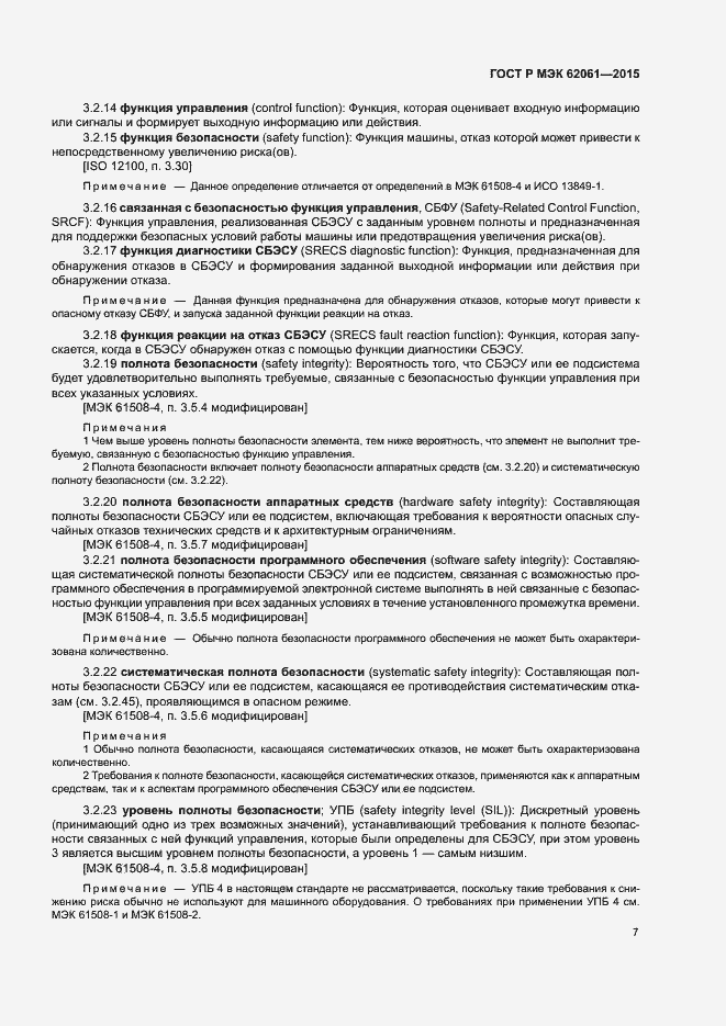 Страница 13 ГОСТ Р МЭК 62061-2015