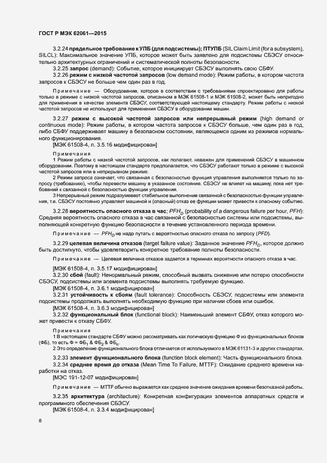 Страница 14 ГОСТ Р МЭК 62061-2015