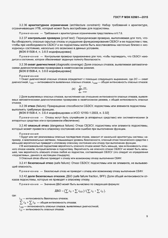 Страница 15 ГОСТ Р МЭК 62061-2015