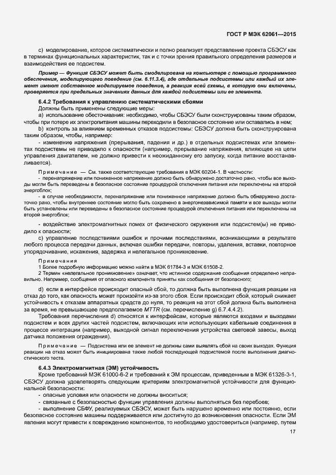 Страница 23 ГОСТ Р МЭК 62061-2015