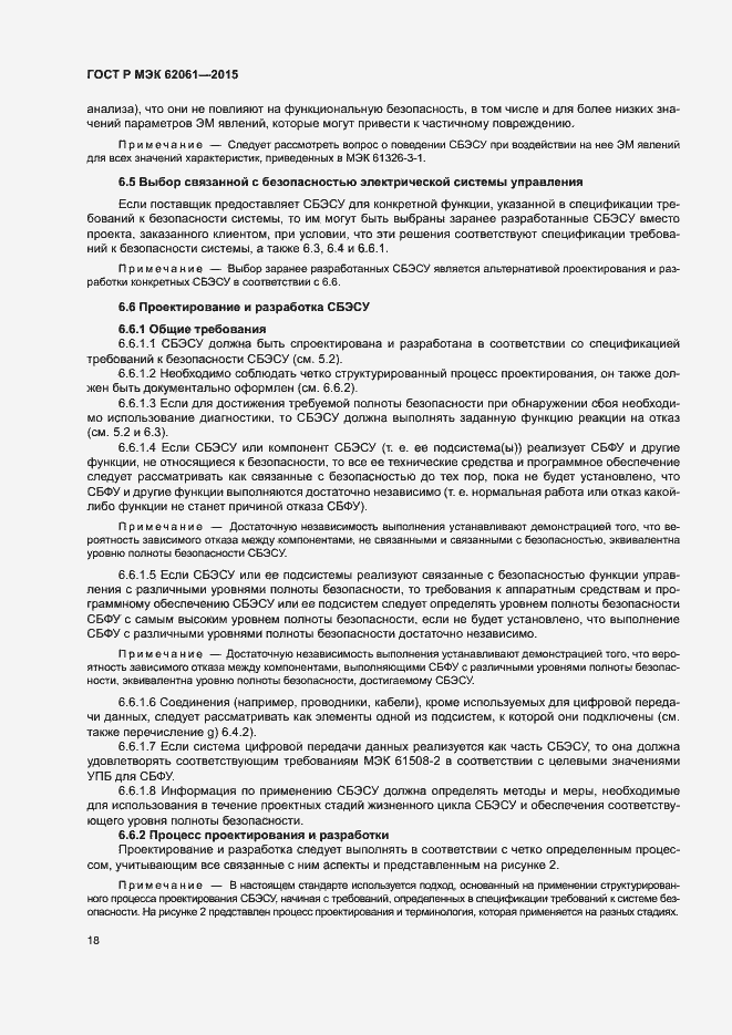 Страница 24 ГОСТ Р МЭК 62061-2015