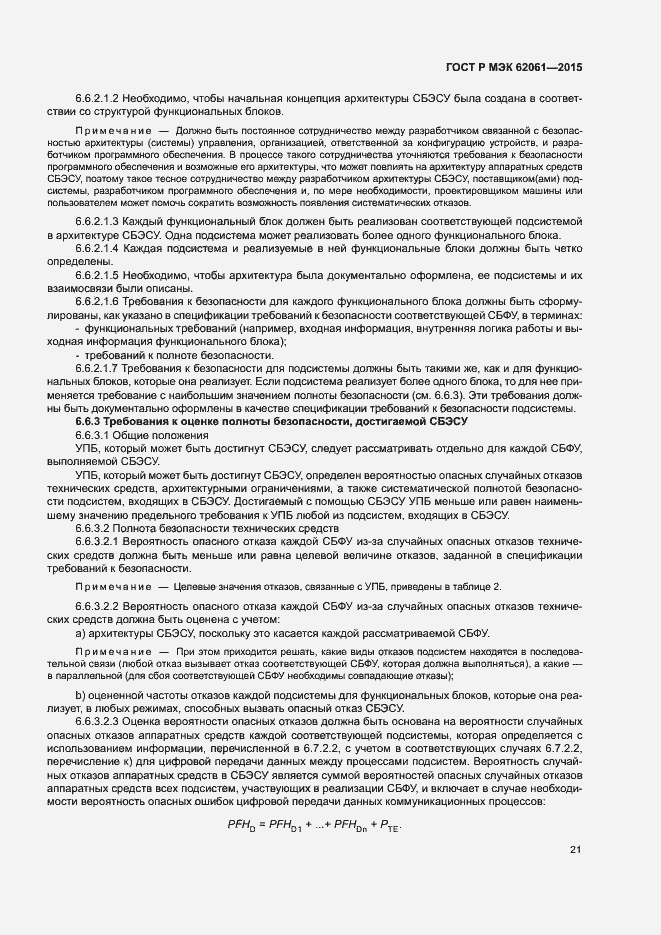 Страница 27 ГОСТ Р МЭК 62061-2015