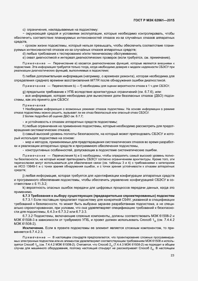 Страница 29 ГОСТ Р МЭК 62061-2015