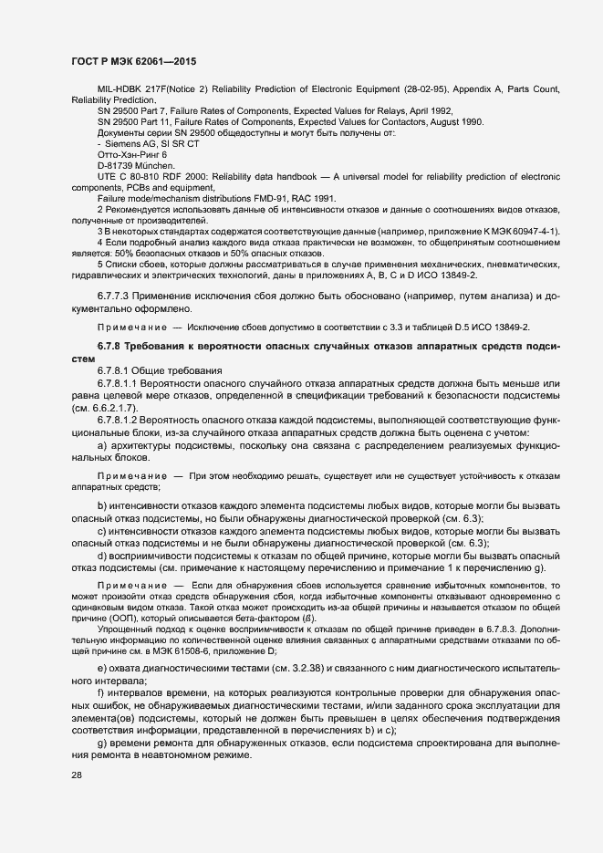 Страница 34 ГОСТ Р МЭК 62061-2015