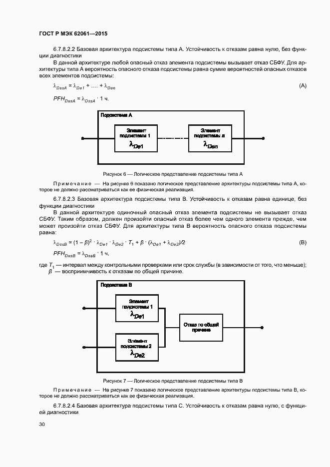 Страница 36 ГОСТ Р МЭК 62061-2015