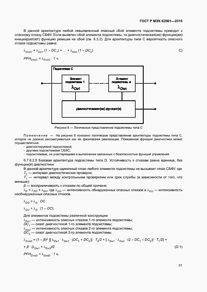 Страница 37 ГОСТ Р МЭК 62061-2015