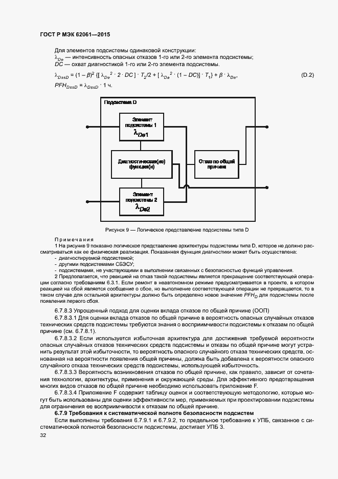 Страница 38 ГОСТ Р МЭК 62061-2015
