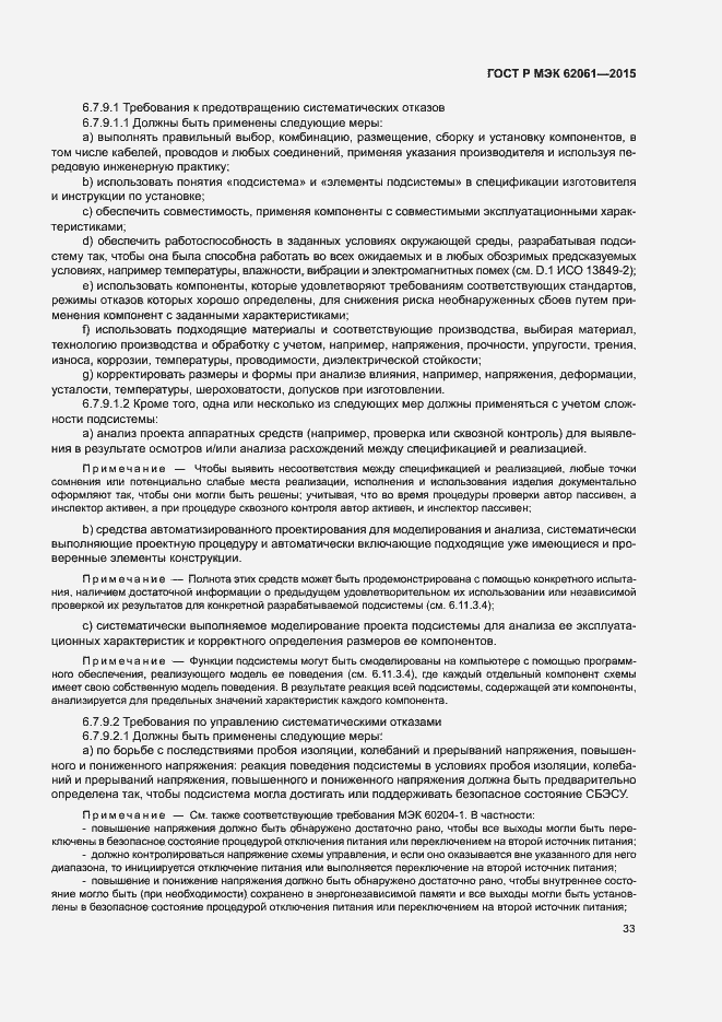 Страница 39 ГОСТ Р МЭК 62061-2015