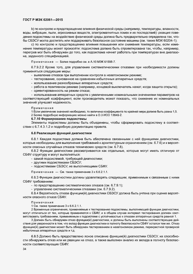 Страница 40 ГОСТ Р МЭК 62061-2015